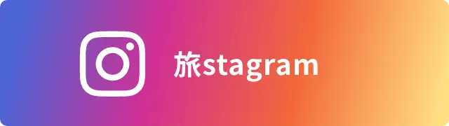 公式Instagramはこちら